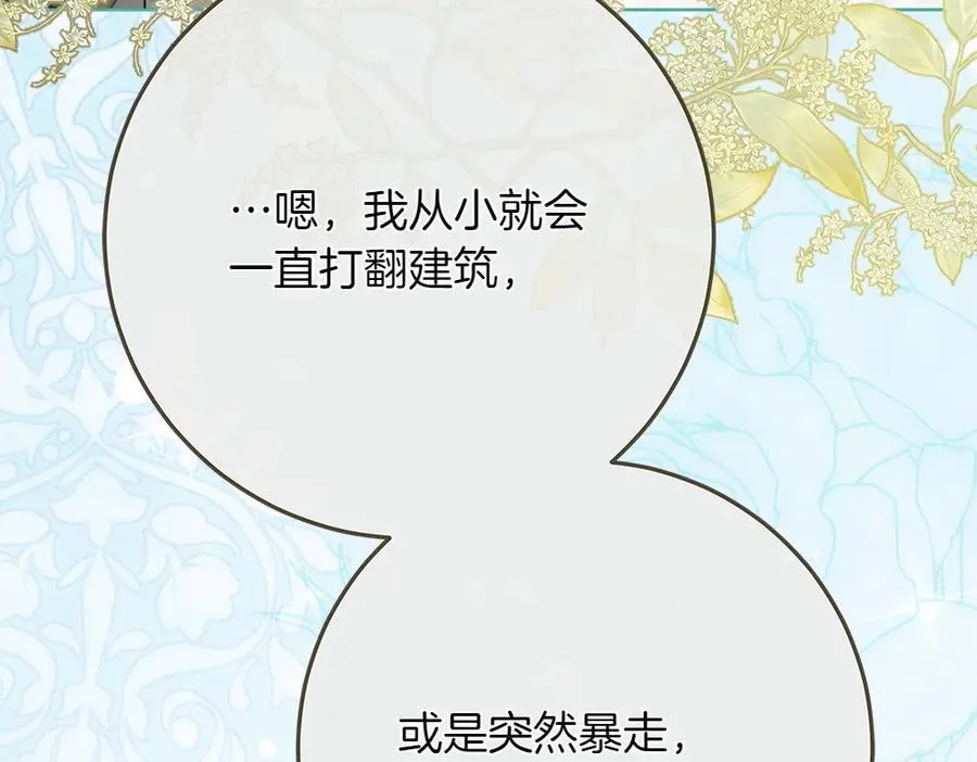第35话 不舍 第91页