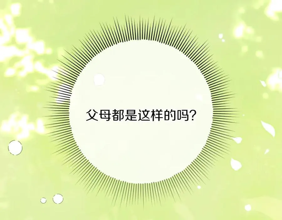 第37话 很像她 第98页