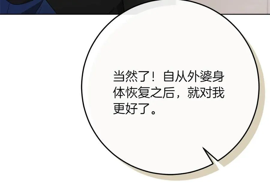 第37话 很像她 第118页