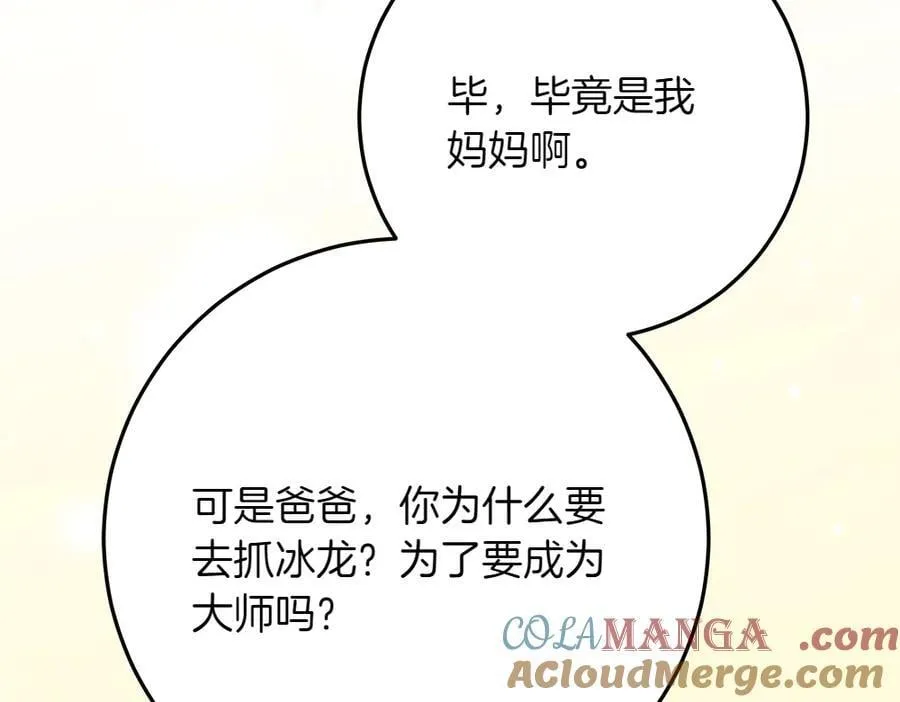 第37话 很像她 第137页