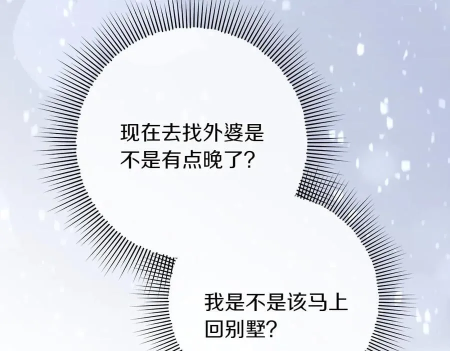 第38话 全都要 第8页