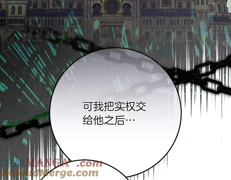 第38话 全都要 第77页
