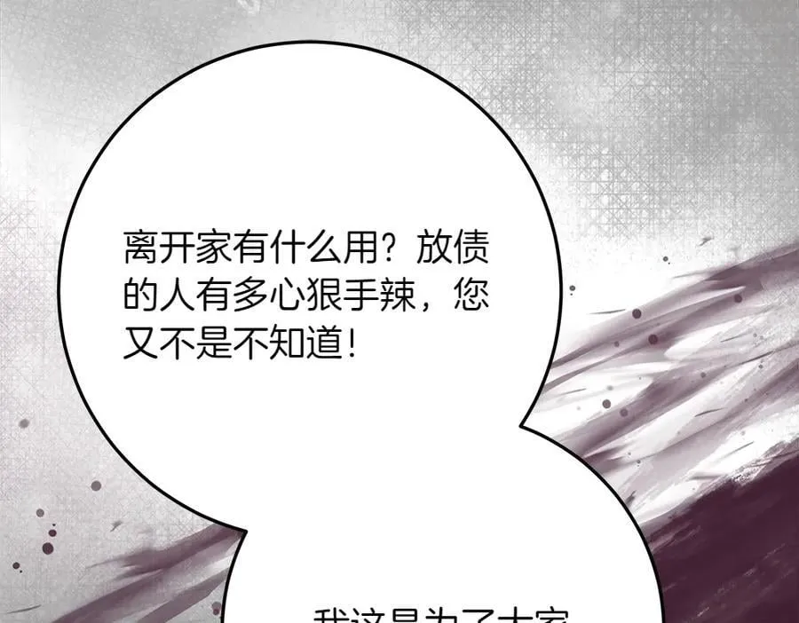 第38话 全都要 第138页