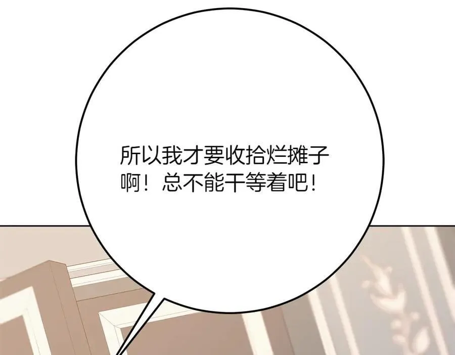 第38话 全都要 第143页