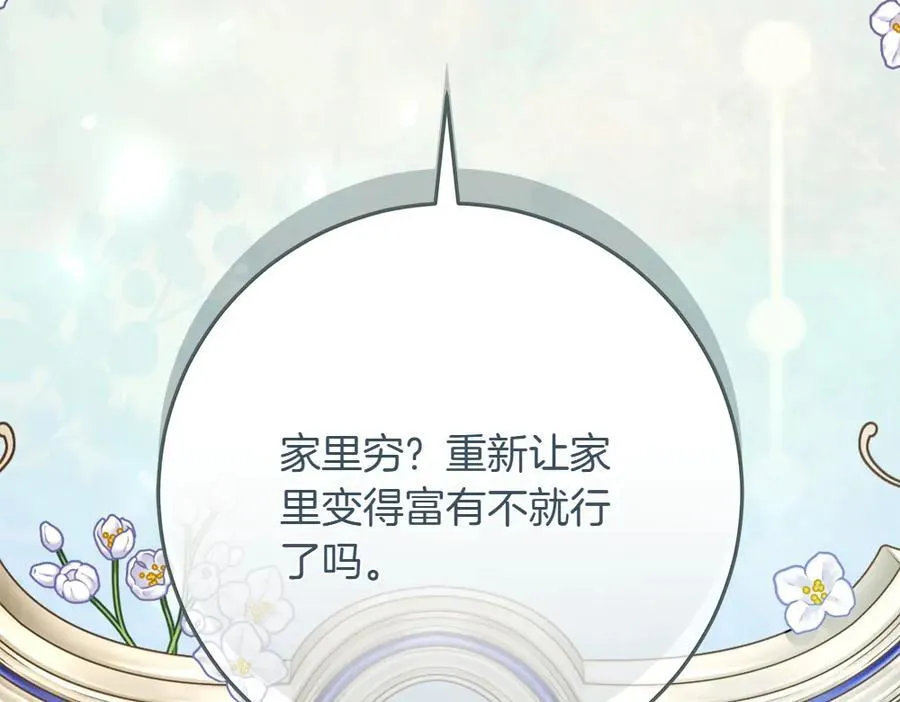 第38话 全都要 第231页