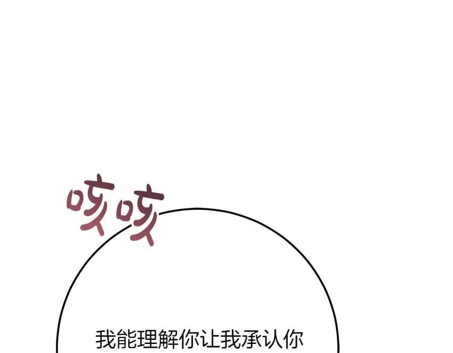 第40话 误会 第140页