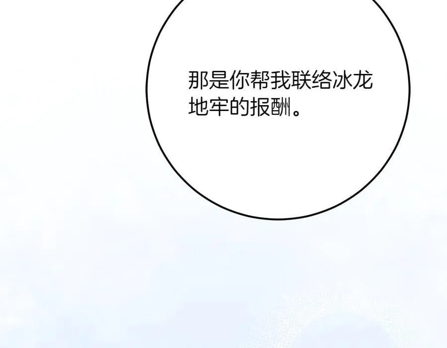 第41话 探访地牢 第76页