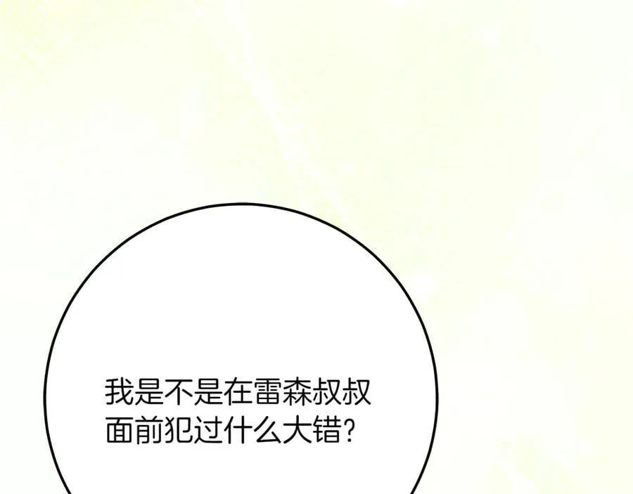 第43话 姐姐的事 第8页