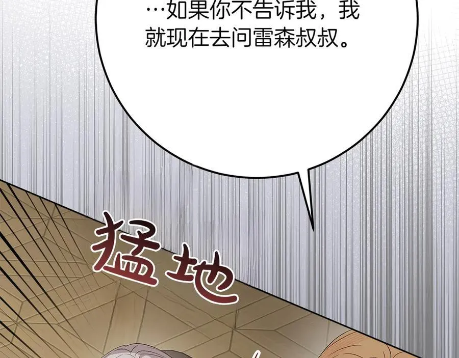 第43话 姐姐的事 第14页