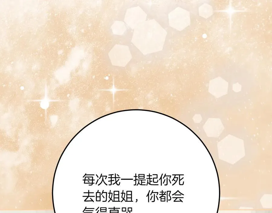 第43话 姐姐的事 第30页