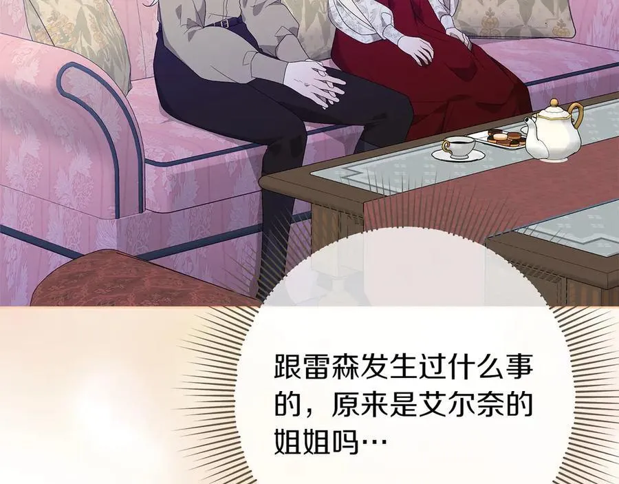 第43话 姐姐的事 第32页
