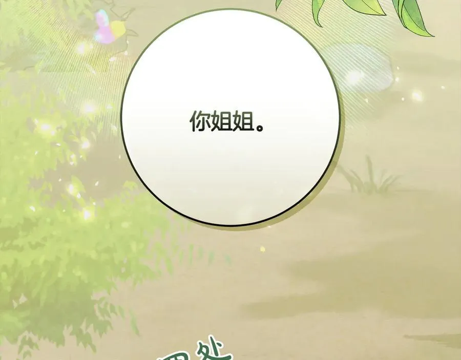 第43话 姐姐的事 第42页