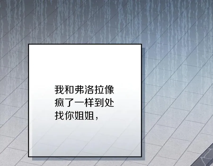 第43话 姐姐的事 第70页