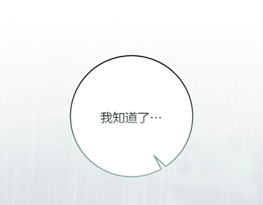 第43话 姐姐的事 第122页