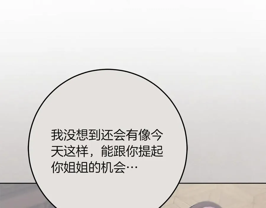 第43话 姐姐的事 第131页