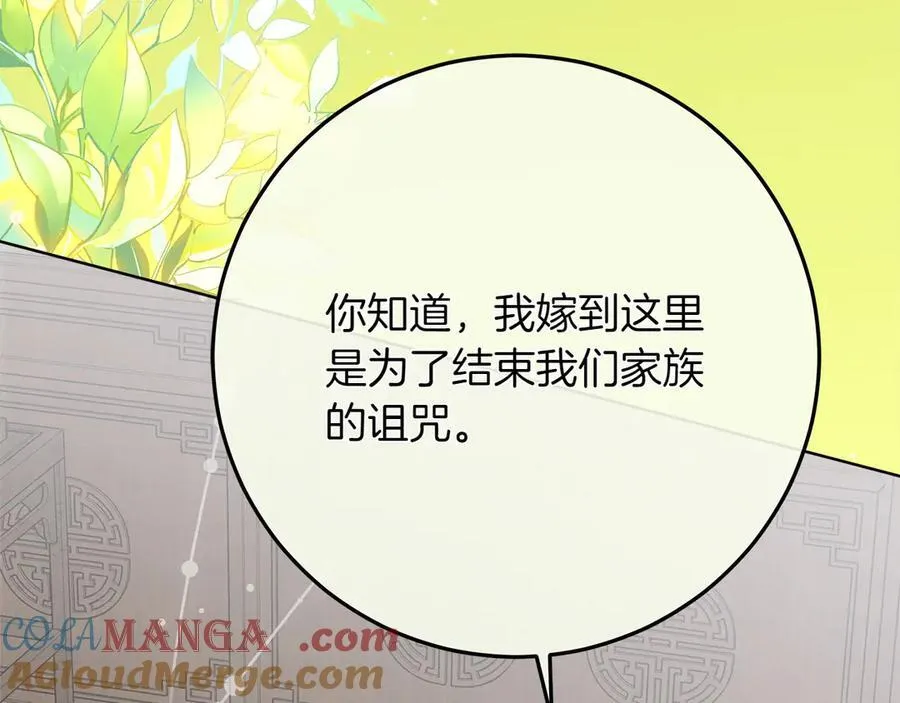 第44话 血统和诅咒 第17页