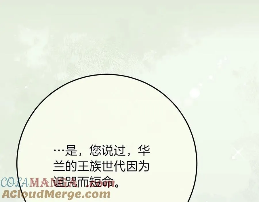 第44话 血统和诅咒 第21页