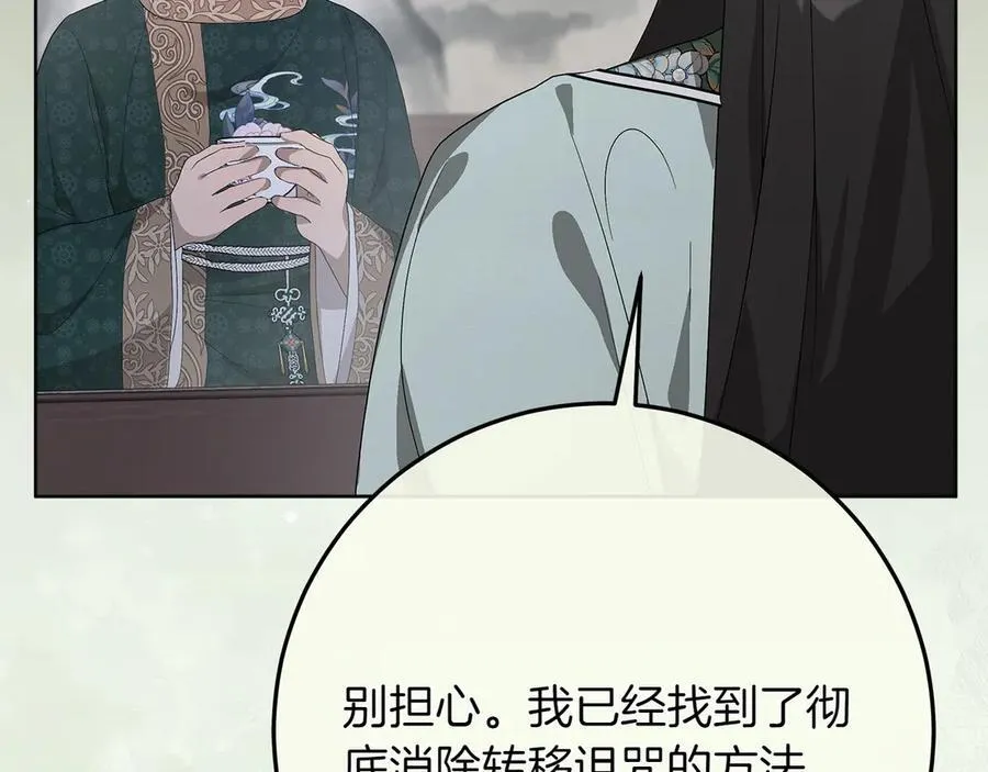 第44话 血统和诅咒 第30页