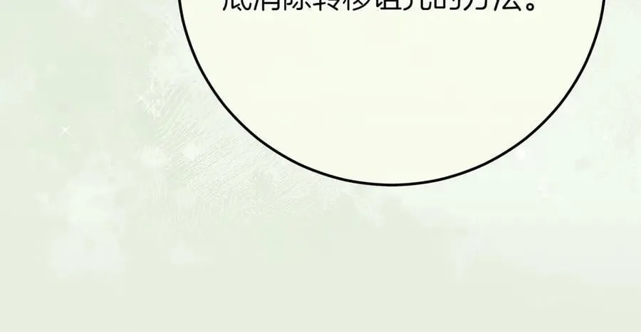 第44话 血统和诅咒 第31页