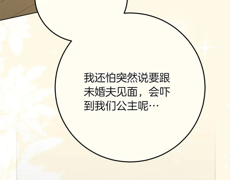 第44话 血统和诅咒 第83页