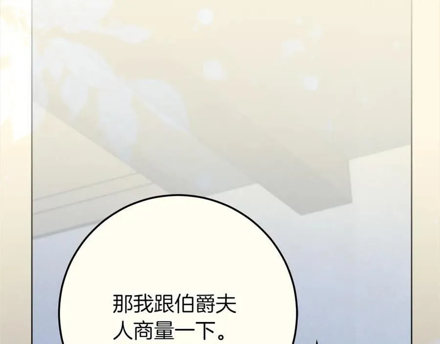 第44话 血统和诅咒 第84页