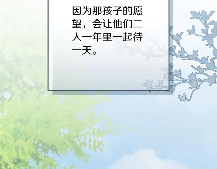 第44话 血统和诅咒 第90页