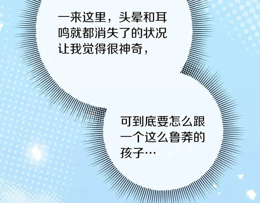 第44话 血统和诅咒 第106页