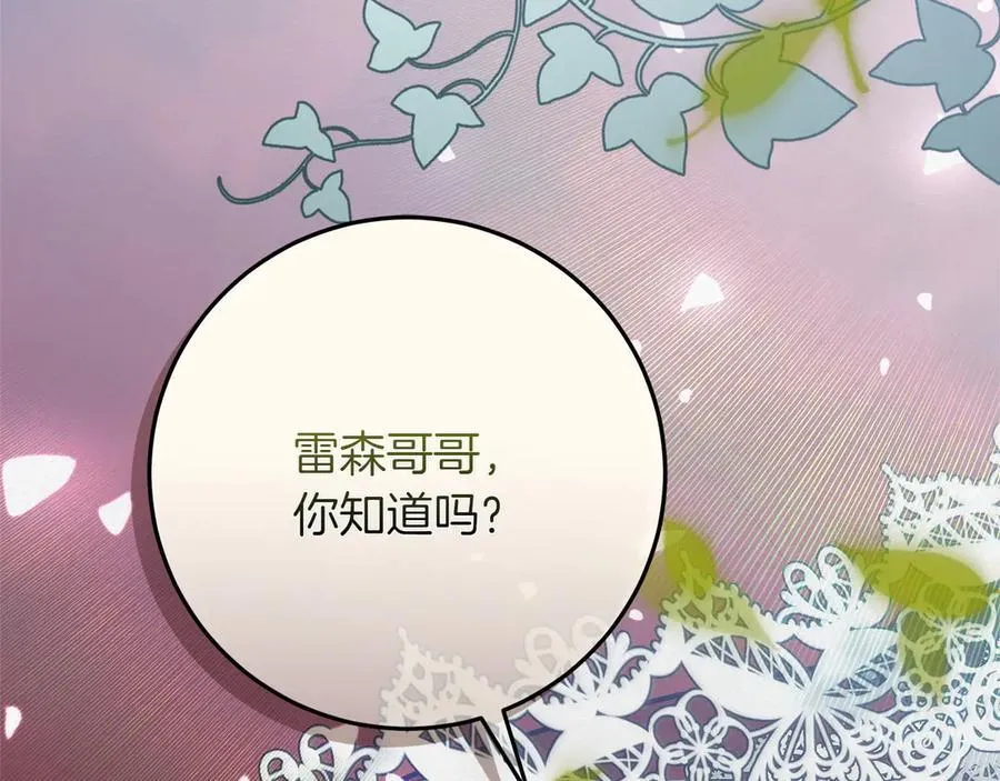 第44话 血统和诅咒 第174页