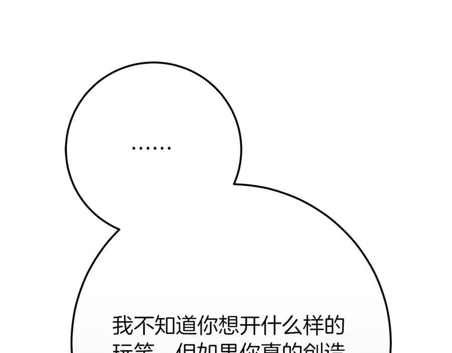 第45话 迂回 第99页