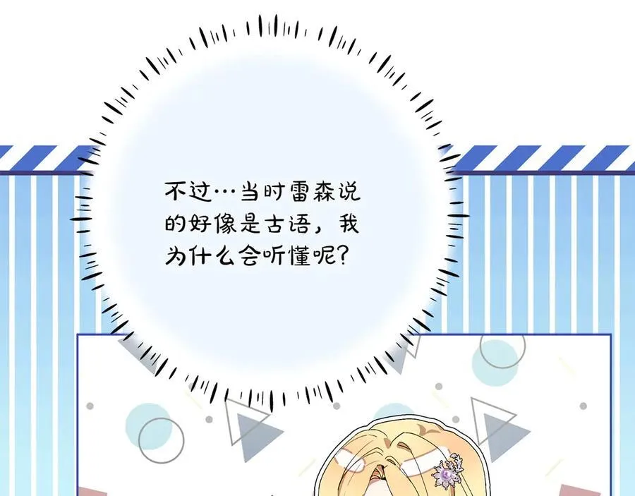 第46话 神秘的箱子 第83页