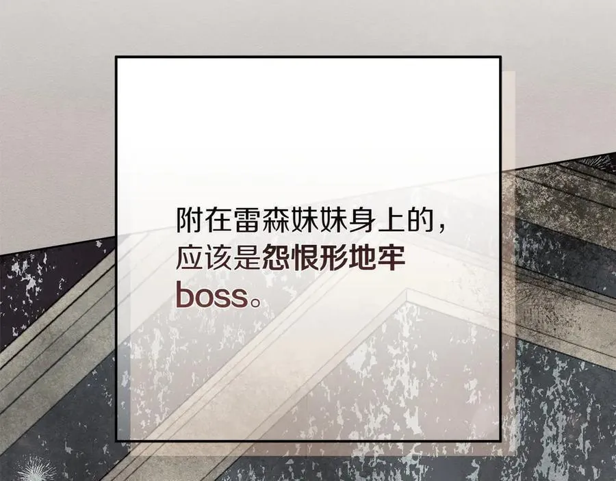 第46话 神秘的箱子 第88页