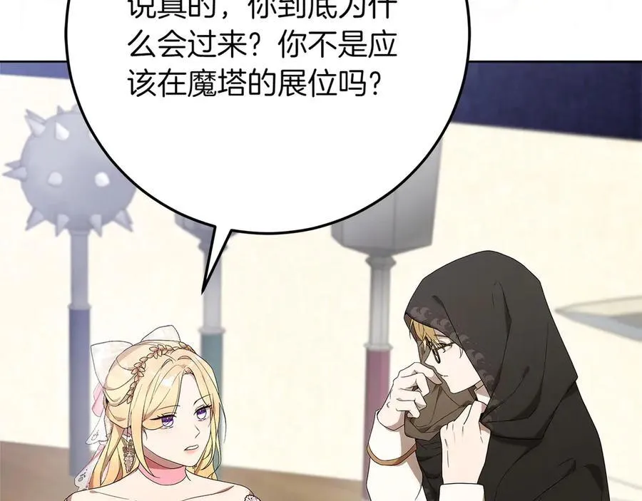 第46话 神秘的箱子 第172页