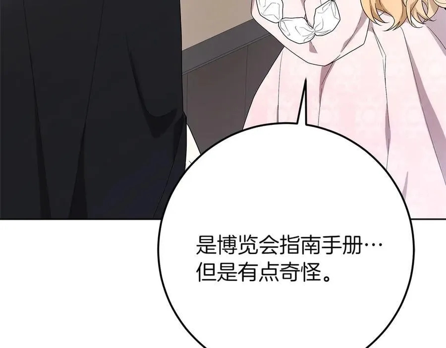 第46话 神秘的箱子 第184页