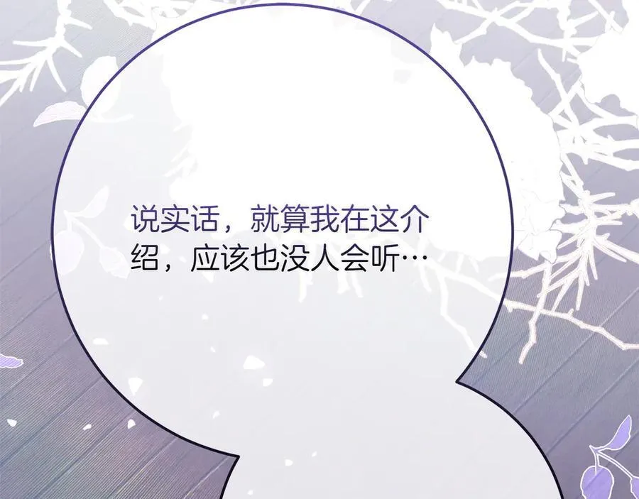 第47话 惊艳众人 第6页