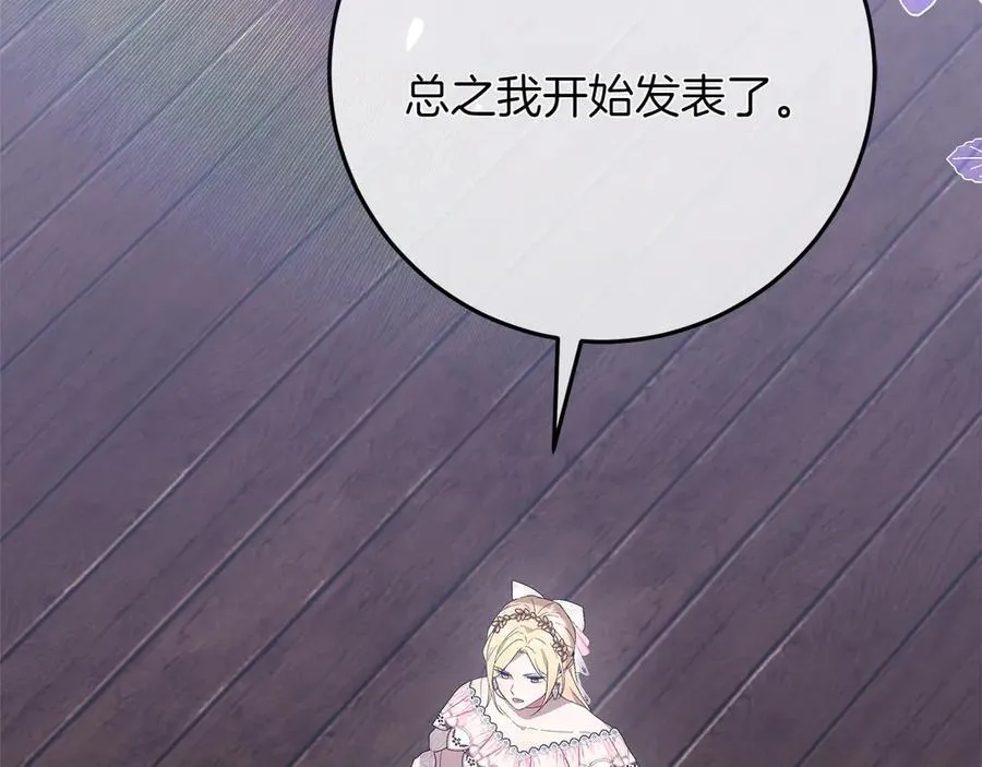 第47话 惊艳众人 第7页