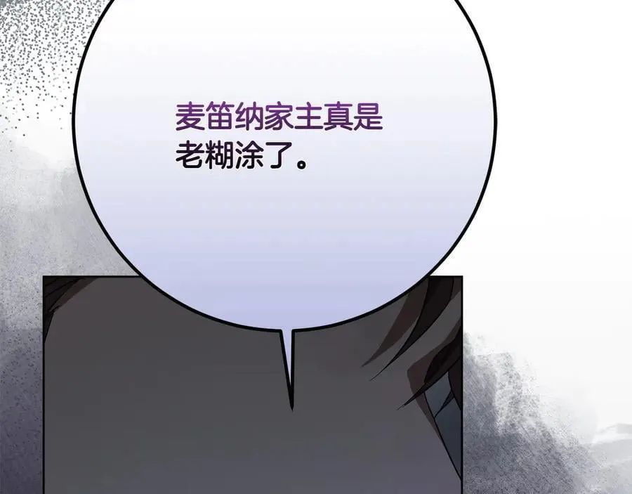 第47话 惊艳众人 第11页