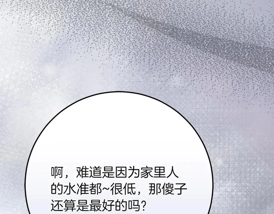 第47话 惊艳众人 第18页