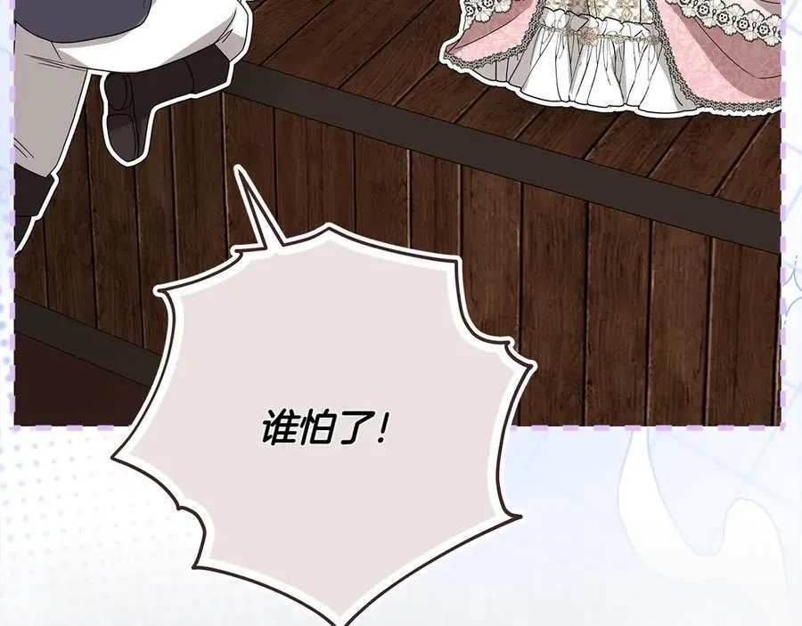 第47话 惊艳众人 第88页
