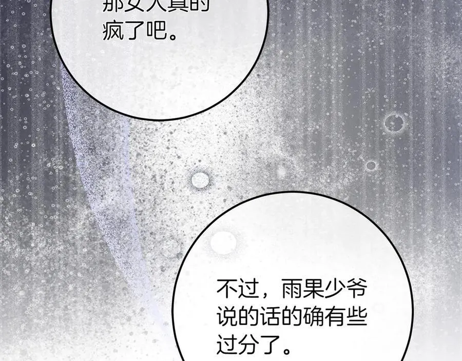 第47话 惊艳众人 第92页