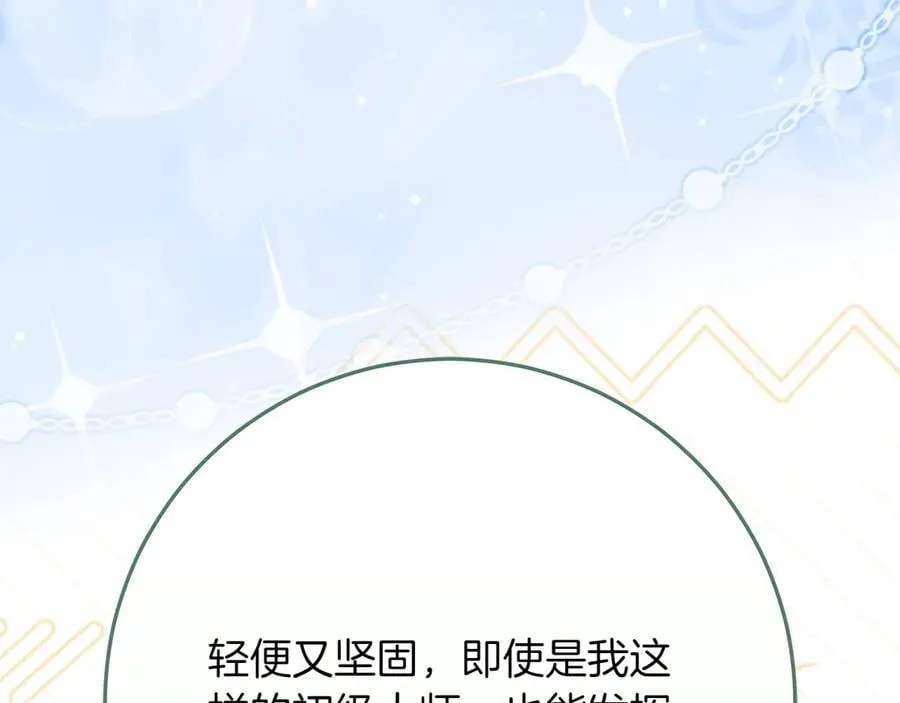 第47话 惊艳众人 第166页
