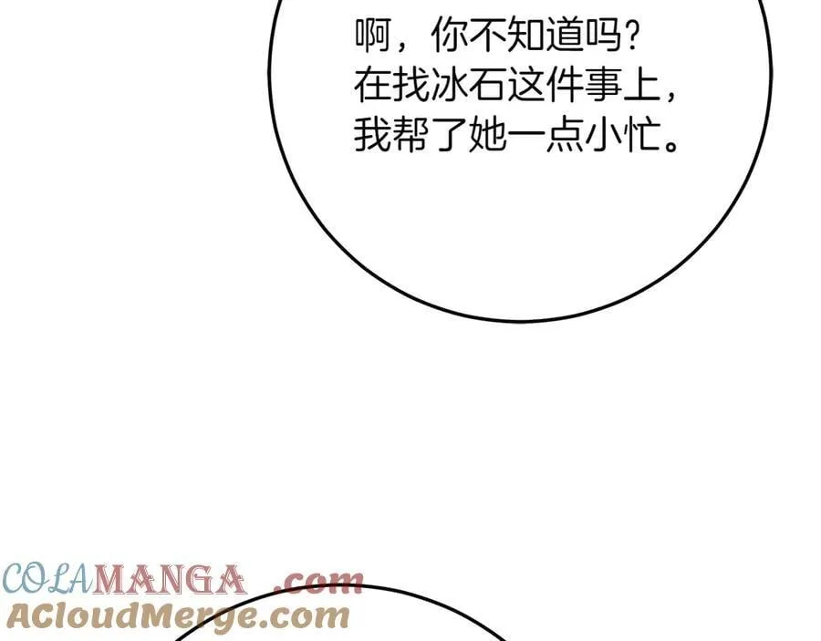 第47话 惊艳众人 第201页