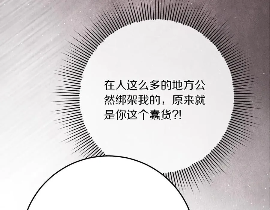 第48话 胆大妄为 第24页