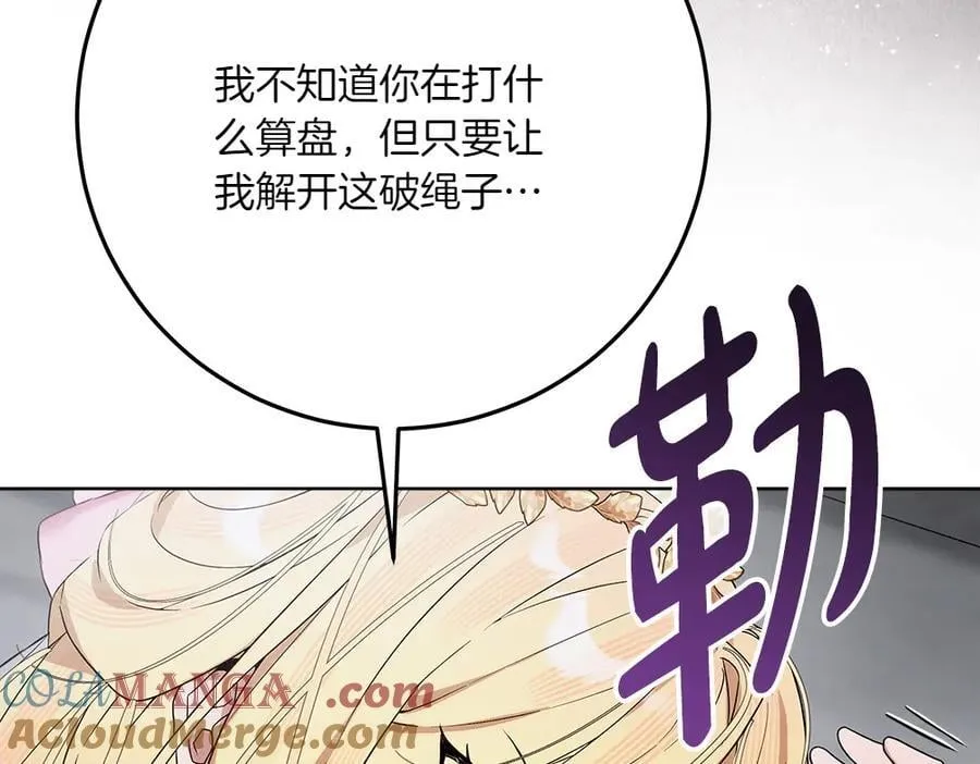 第48话 胆大妄为 第25页