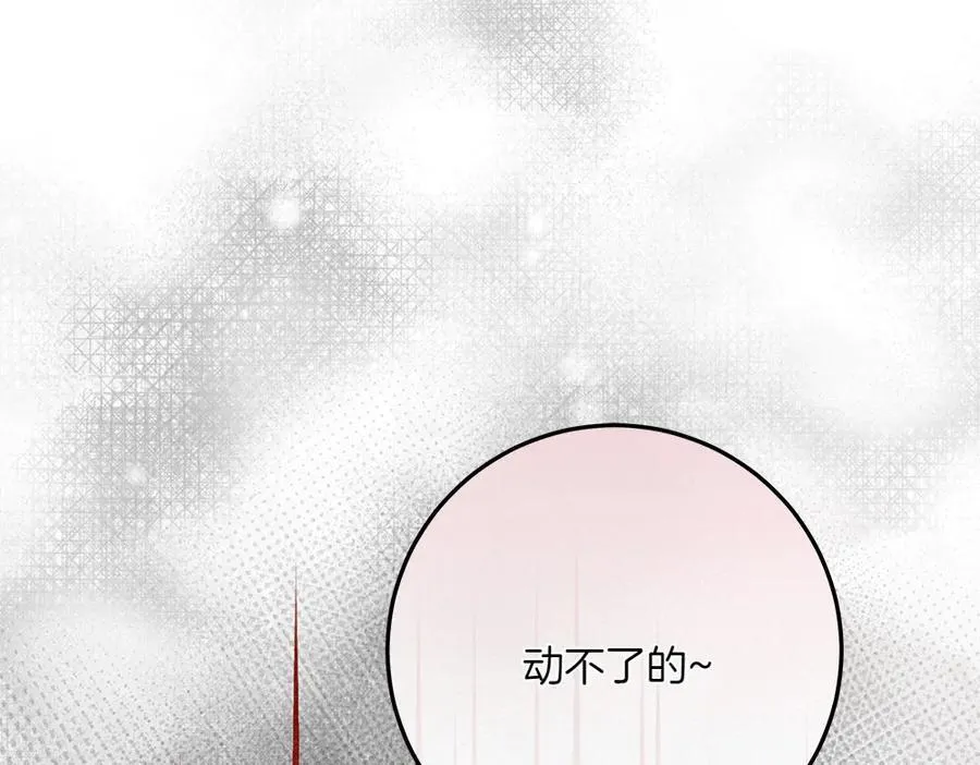 第48话 胆大妄为 第28页