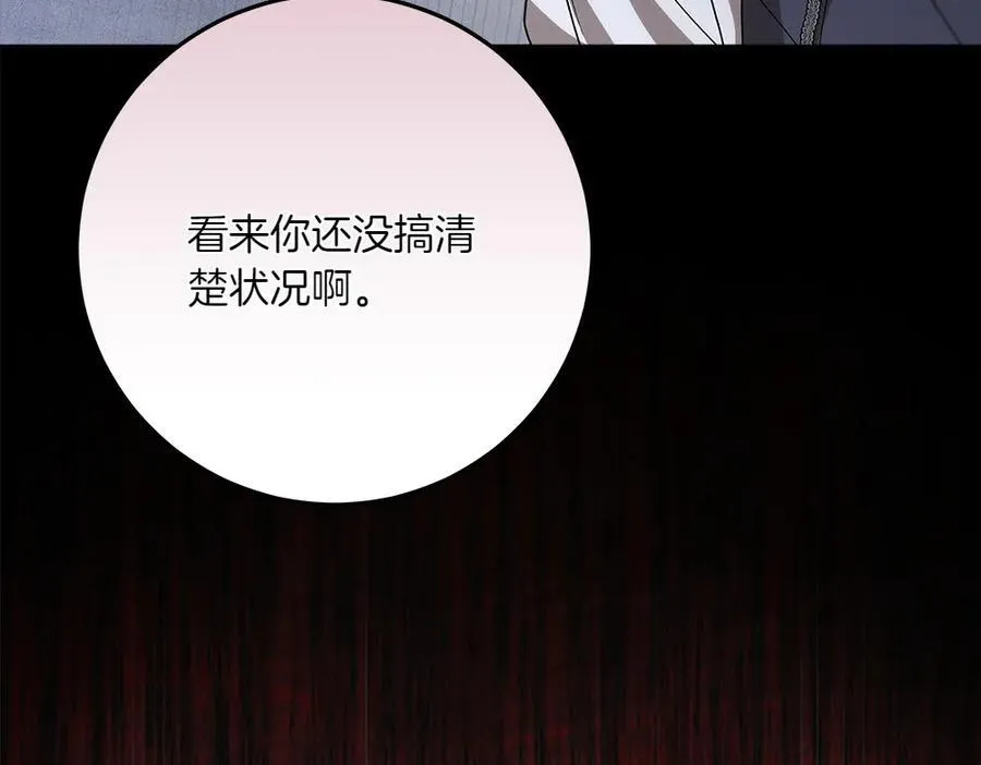 第48话 胆大妄为 第43页