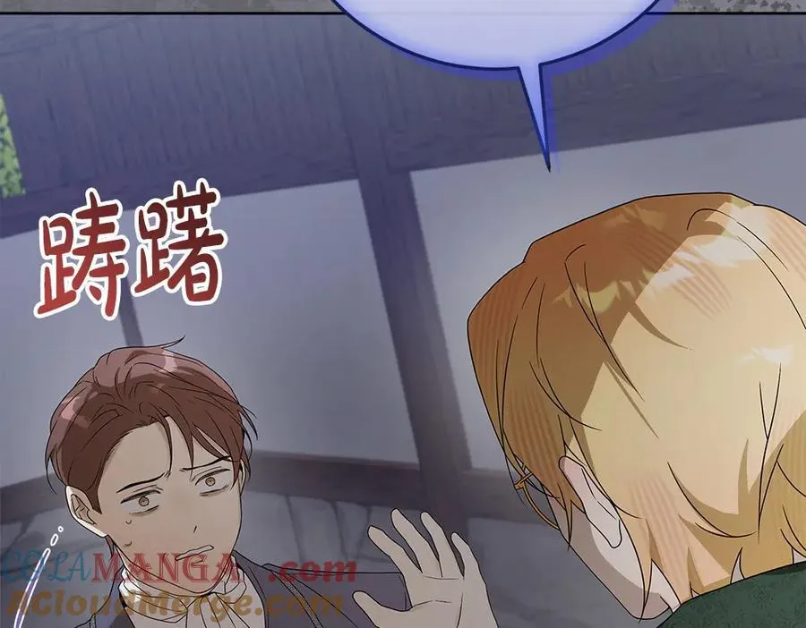 第48话 胆大妄为 第57页