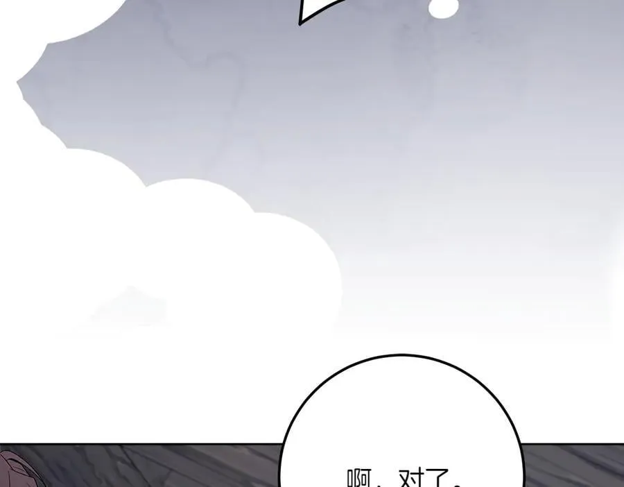 第48话 胆大妄为 第75页