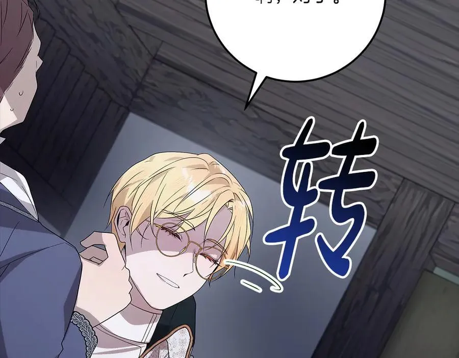 第48话 胆大妄为 第76页