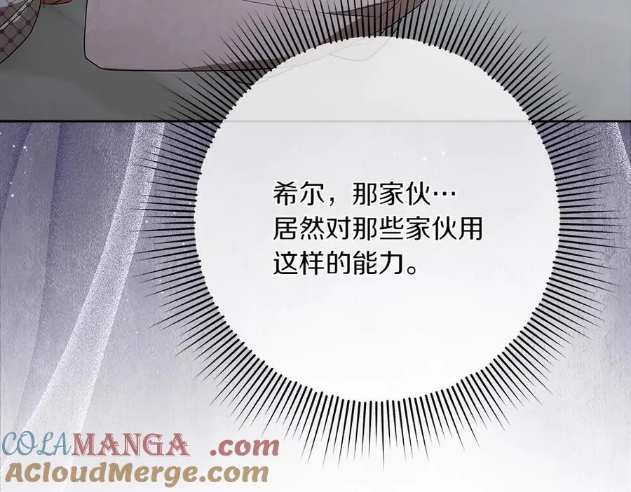 第48话 胆大妄为 第93页