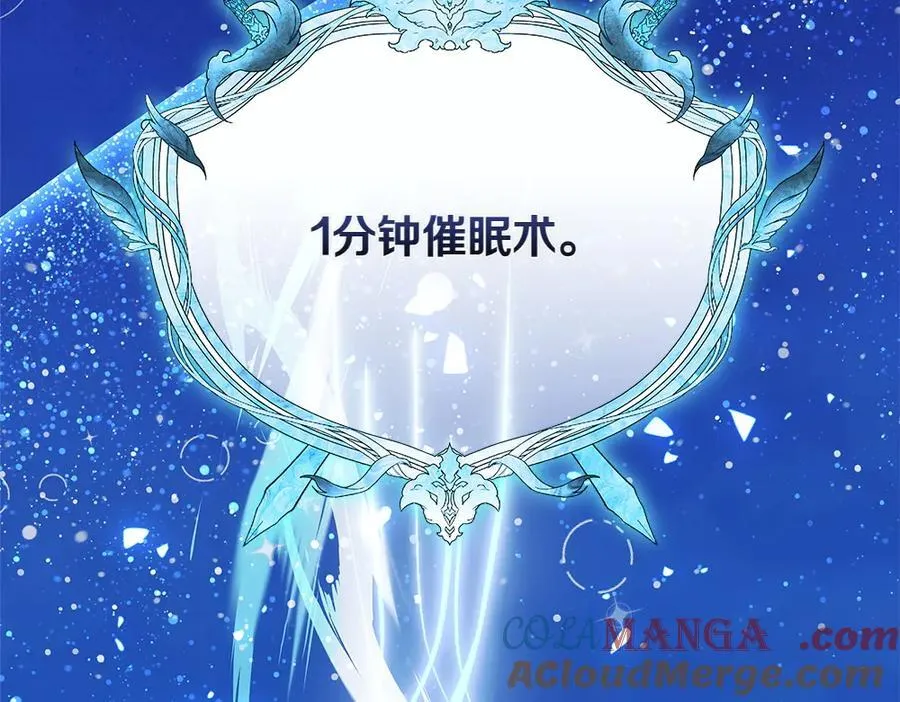 第48话 胆大妄为 第97页